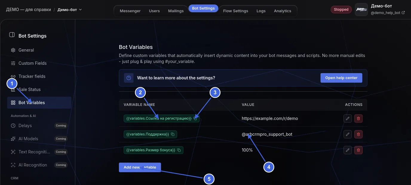 Раздел «Bot Variables»: значения, подставляемые в сообщения